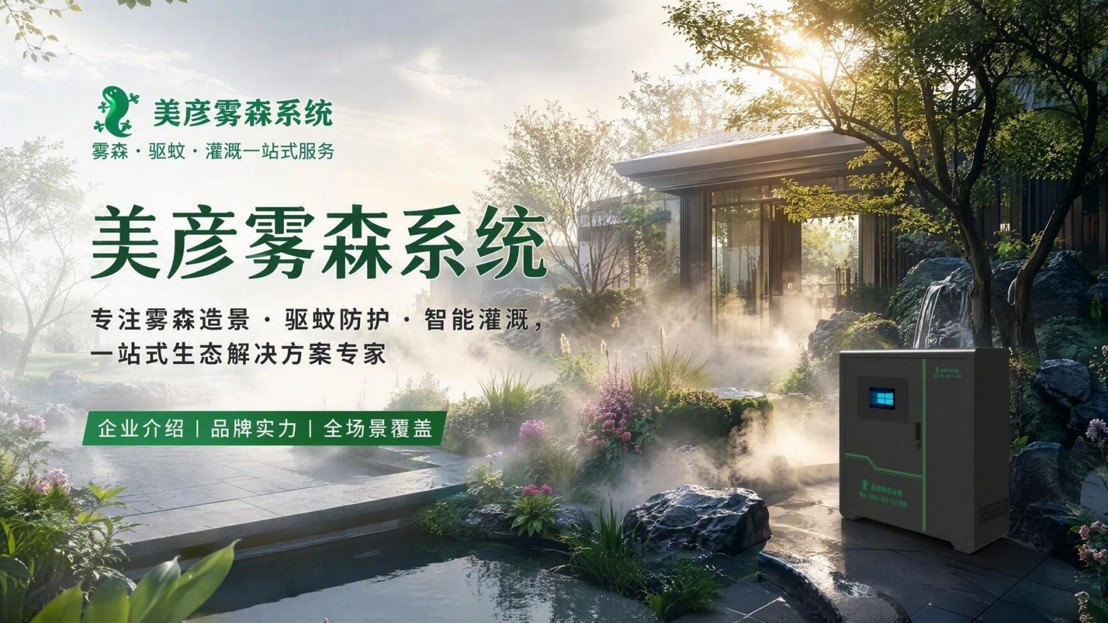 台州雾化除尘系统